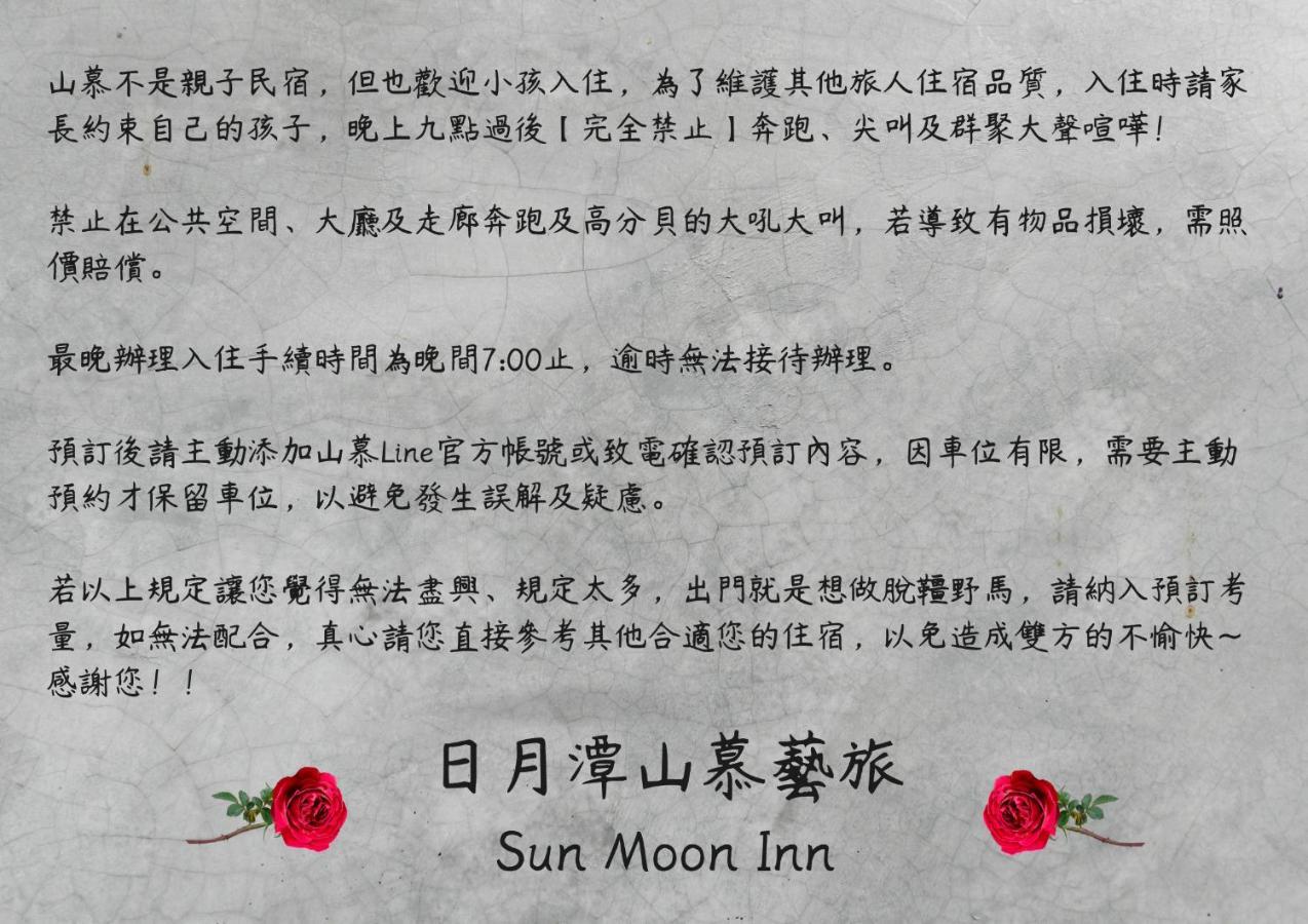 日月潭山慕藝旅 Sun Moon Inn Yuchi Eksteriør bilde